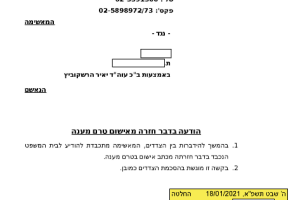 קליניקת ההליך הפלילי - תמונה 11