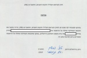 קליניקת ההליך הפלילי - תמונה תשיעית