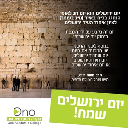 Jerusalem Day Flyer