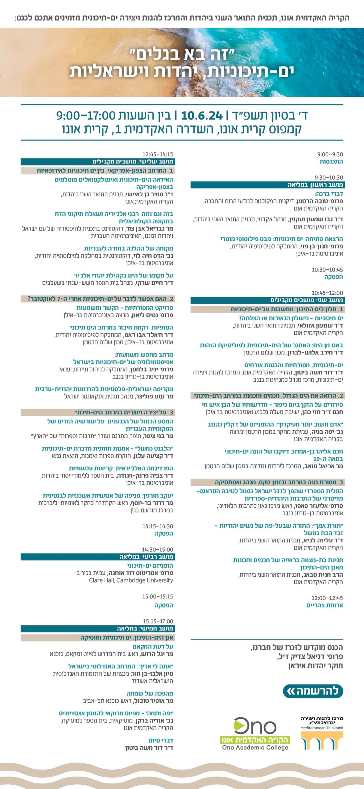 Mediterranean Conference Schedule