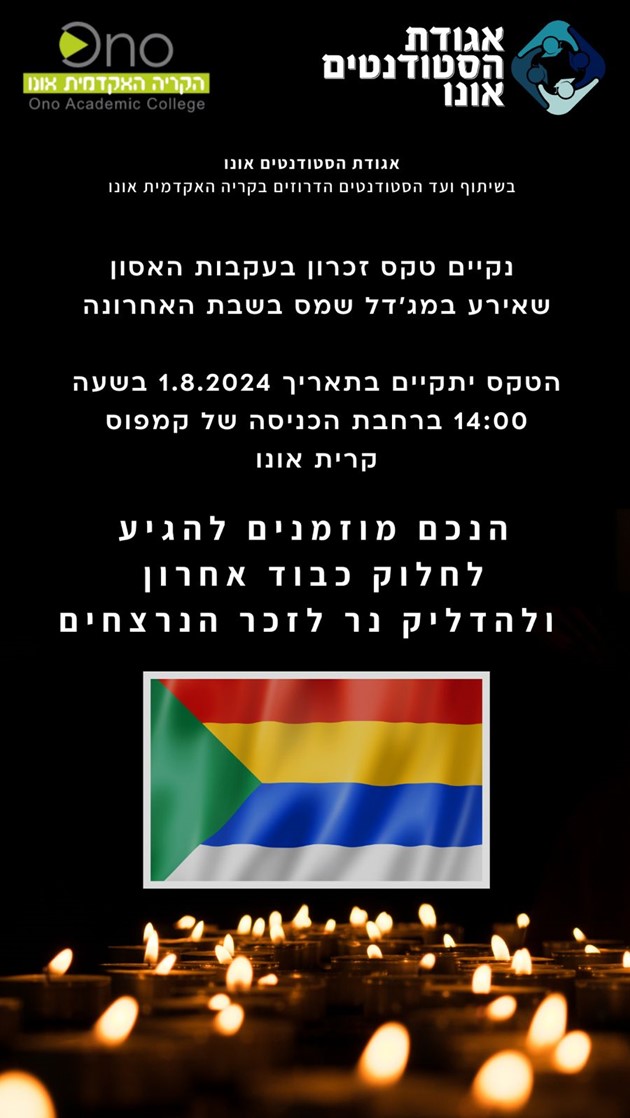 Ono Ceremony Marking War and Druze Casualties