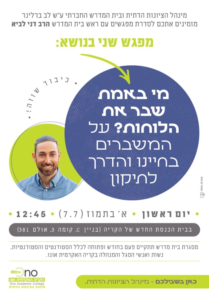 Ono Beit Midrash Flyer