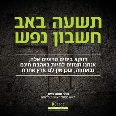 Tisha B'Av Flyer