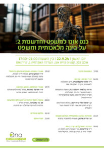 Law and AI Conference Flyer