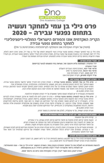 קול קורא_פרס גילי בן עמי_2020